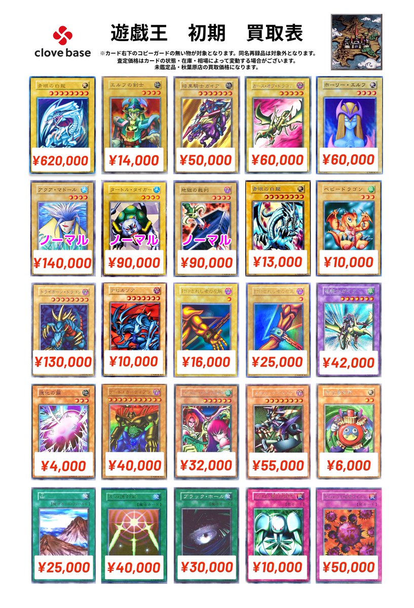 🔯 遊戯王 初期買取表 🔯】 青眼の白龍 620000 暗黒騎士ガイア 50000
