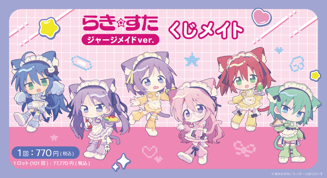 美水かがみ劇場 原作公式 / 「らき☆すた」連載22周年