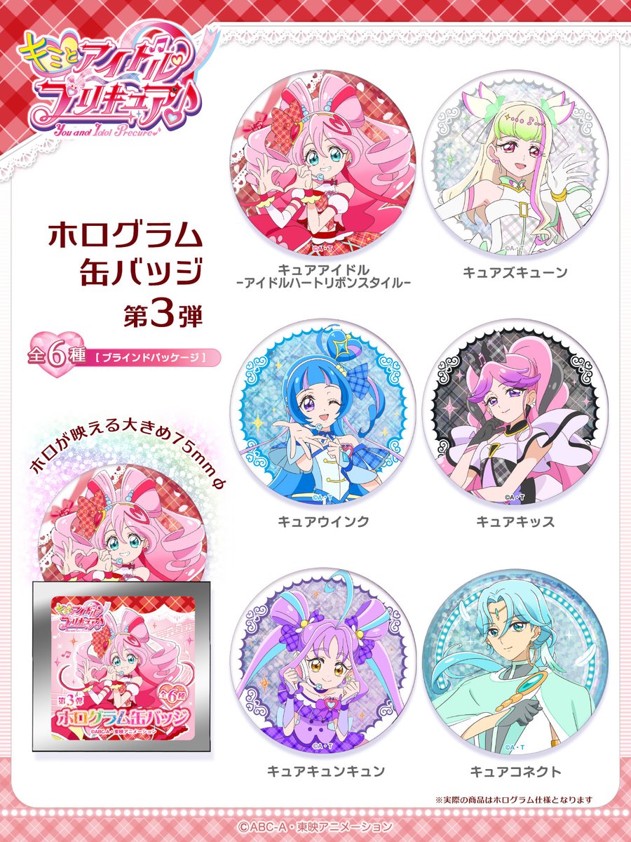 プリキュア グッズ&情報 (@goodsPrecure) / Posts / X