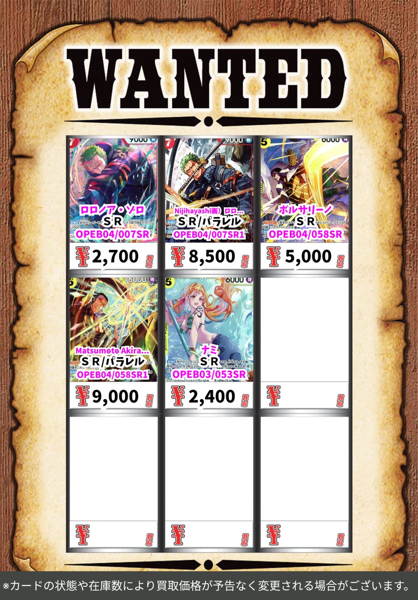 ワンピース買取情報！ ロロノア・ゾロ SR 2700 Nijihayashi画