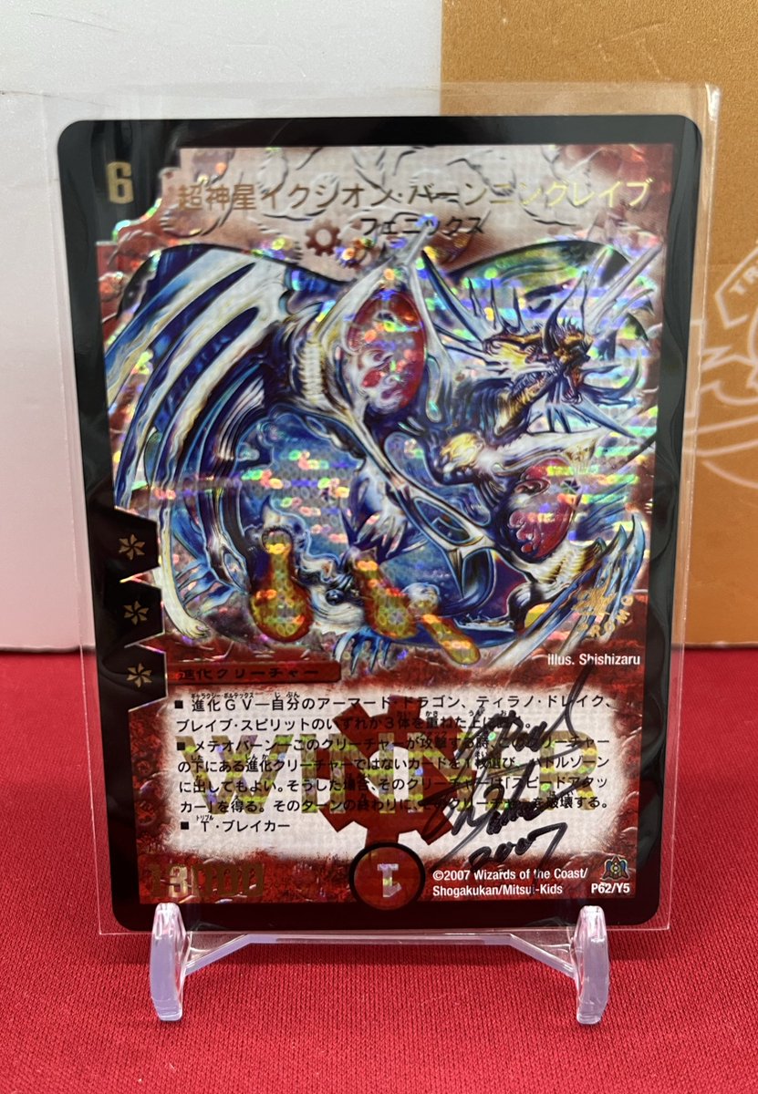 🐱【デュエマクラシック】商品情報🐱 『超神星イクシオン・バーンニン