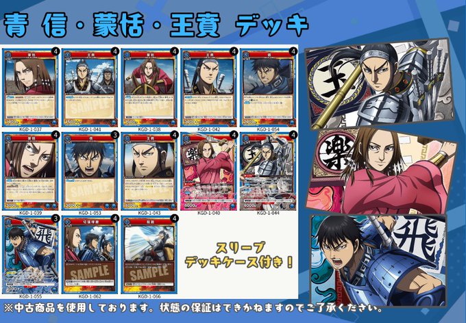 ユニアリ #キングダム デッキ販売‼️ 🔵 信・蒙恬・王賁デッキ