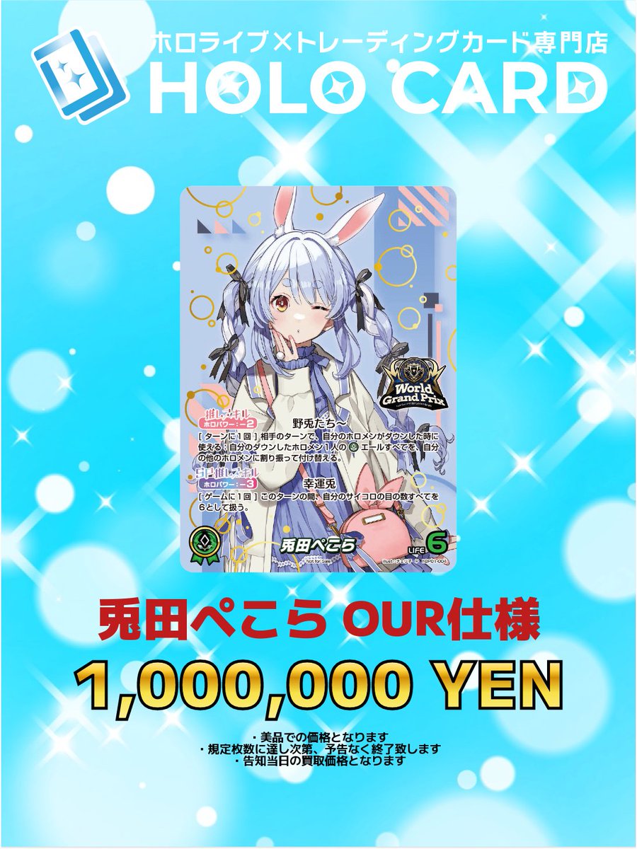 WANTED】 ⚠️⚠️⚠️⚠️⚠️⚠️⚠️⚠️⚠️⚠️⚠️⚠️⚠️ 兎田