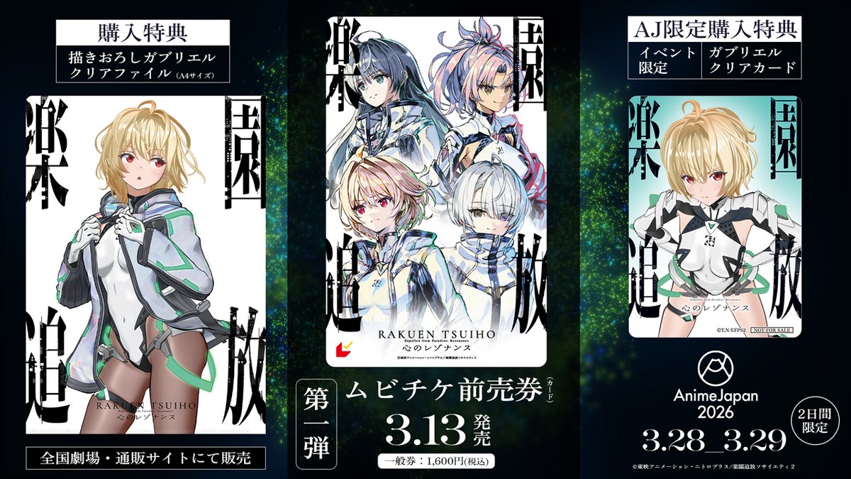 楽園追放」公式 (@efp_official) / Posts / X