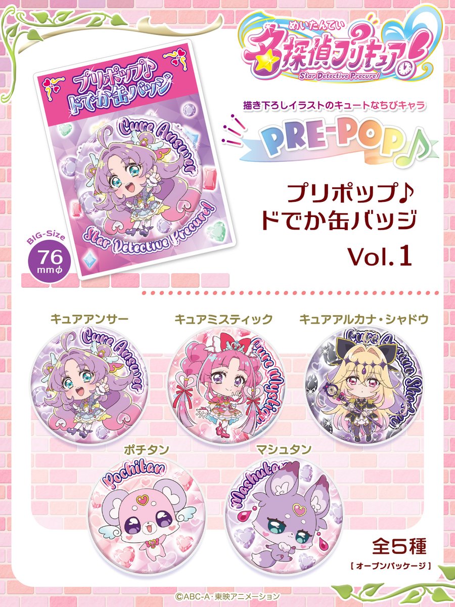 プリキュア グッズ&情報 (@goodsPrecure) / Posts / X