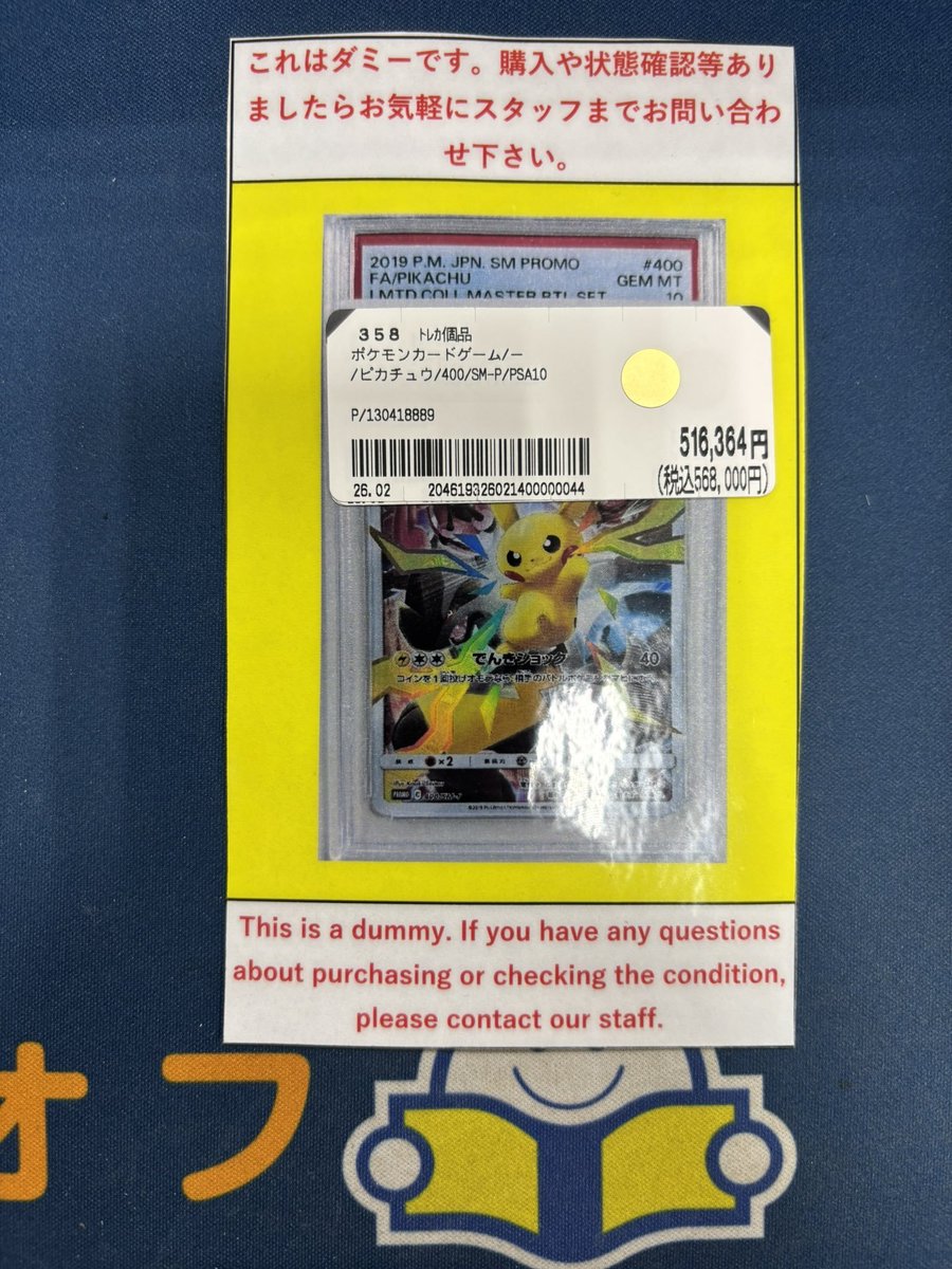 ピカチュウ(400/SM-P) 値段調整いたしました❣️❣️ お求めの方は是非