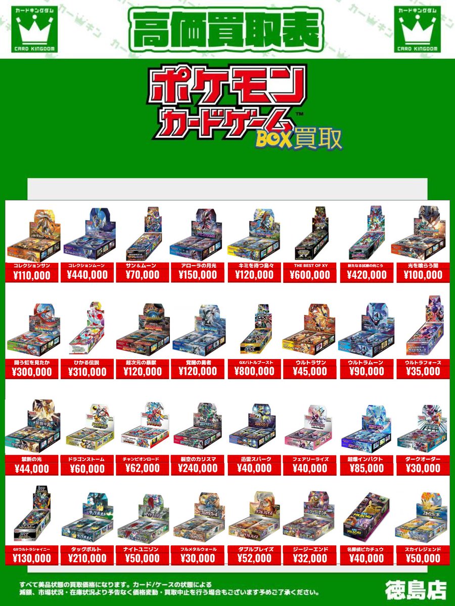 ポケカ BOX買取情報】 💡2月25日更新💡 ✨ポケモンカードゲーム✨ 徳島