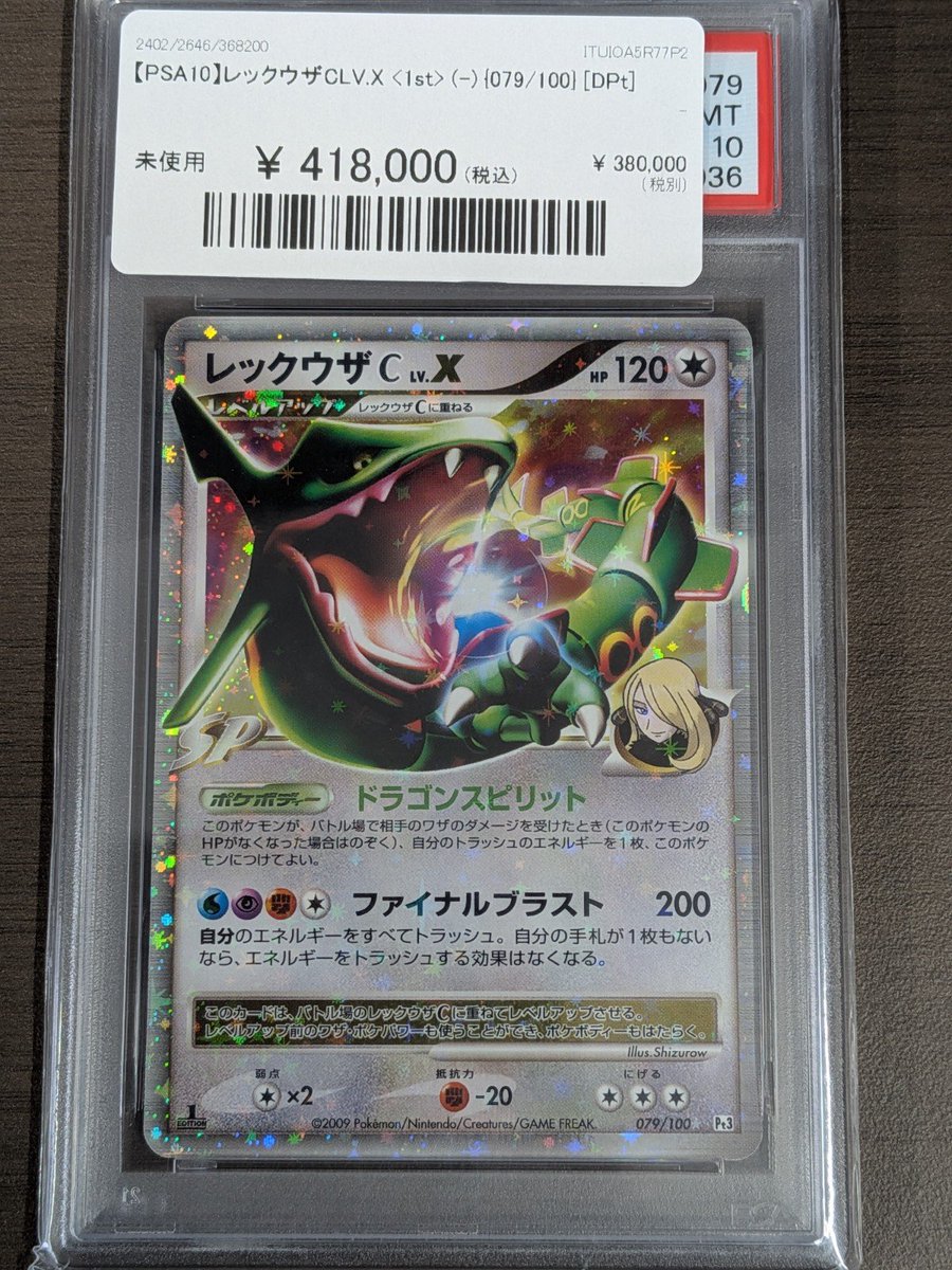 🔥ポケカ入荷情報🔥】 🔥【PSA10レックウザCLV.X <1st> {079/100} [DPt