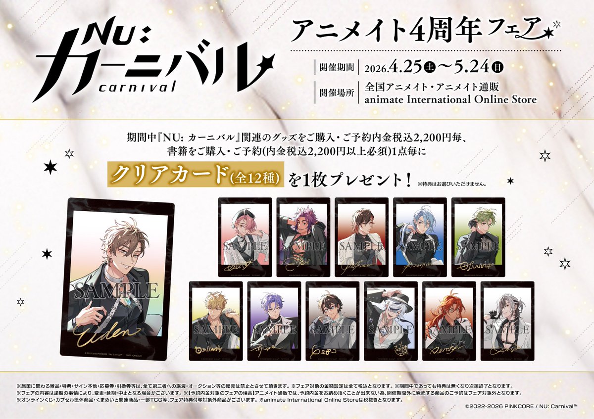 キャラ・書籍フェア情報】 4/25(土)より 「『NU: カーニバル