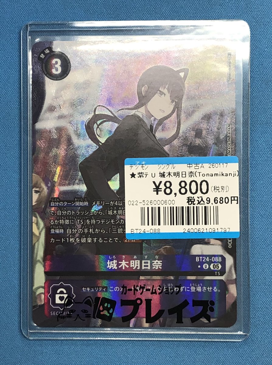 デジカ 入荷情報】 ☆ 城木明日奈(BT24-088) パラレル版入荷いたしまし