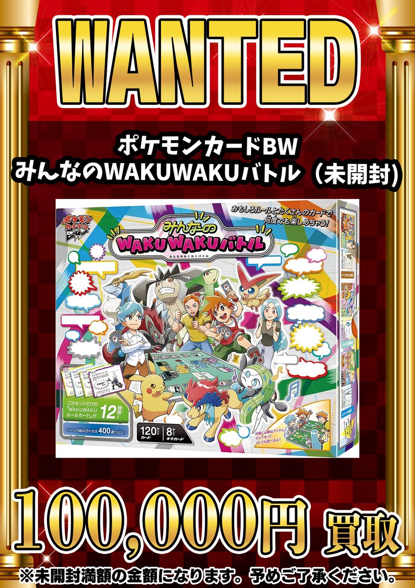 📣📣🚨 WANTED 🚨📣📣 ・ポケモンカードゲームBW みんなのWAKUWAKU