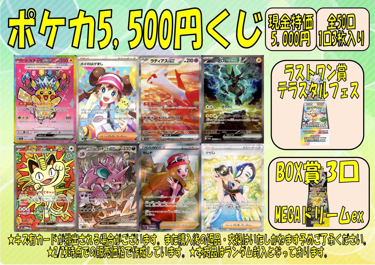 こんにちは😆 #ポケカ ✨✨ポケカ5,500円くじ✨✨ 販売します