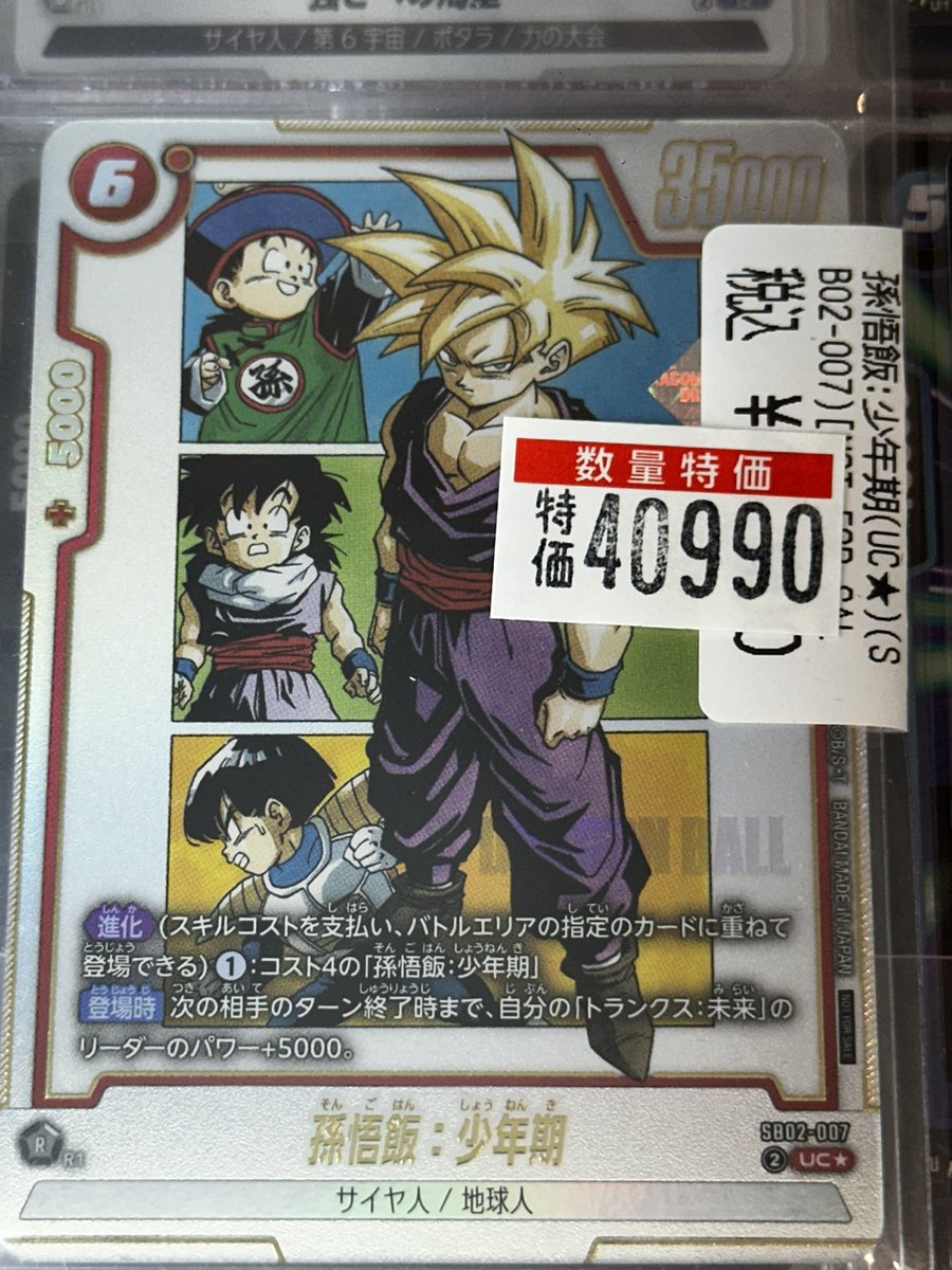 フュージョンワールド ＃DBFW 孫悟飯少年期 UCパラレル