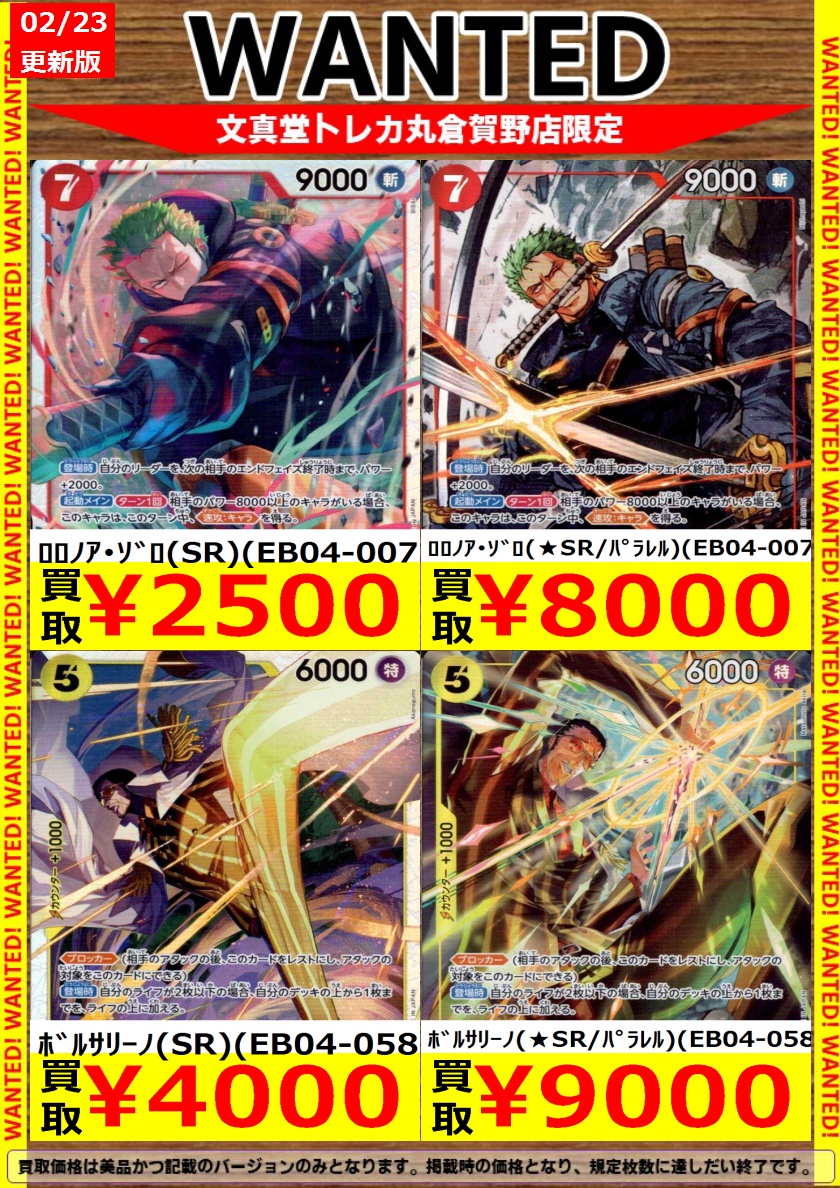 🌈#文真堂トレカ丸 倉賀野店🌈 🟪#ワンピースカード 高価買取更新