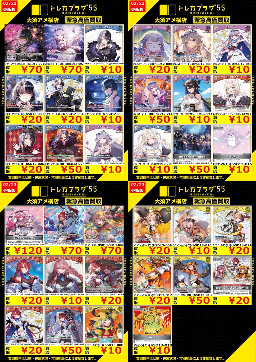 ホロカ】【#ホロライブ】 新規カードと汎用が足りない😂 他にも買取