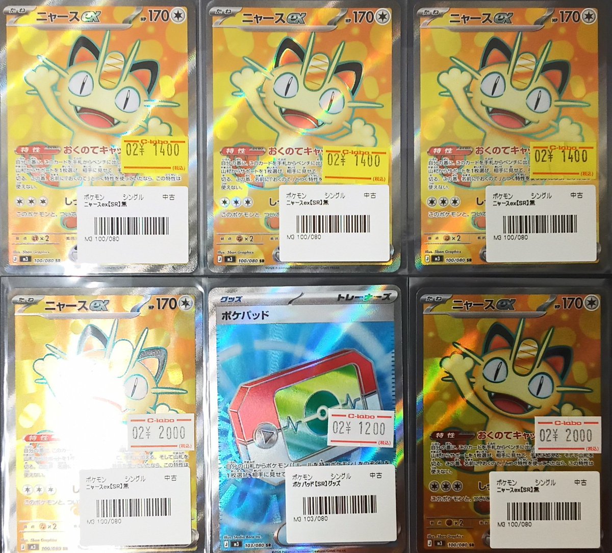 ポケモンカード 販売情報】 画像のSRカードを展開いたしました