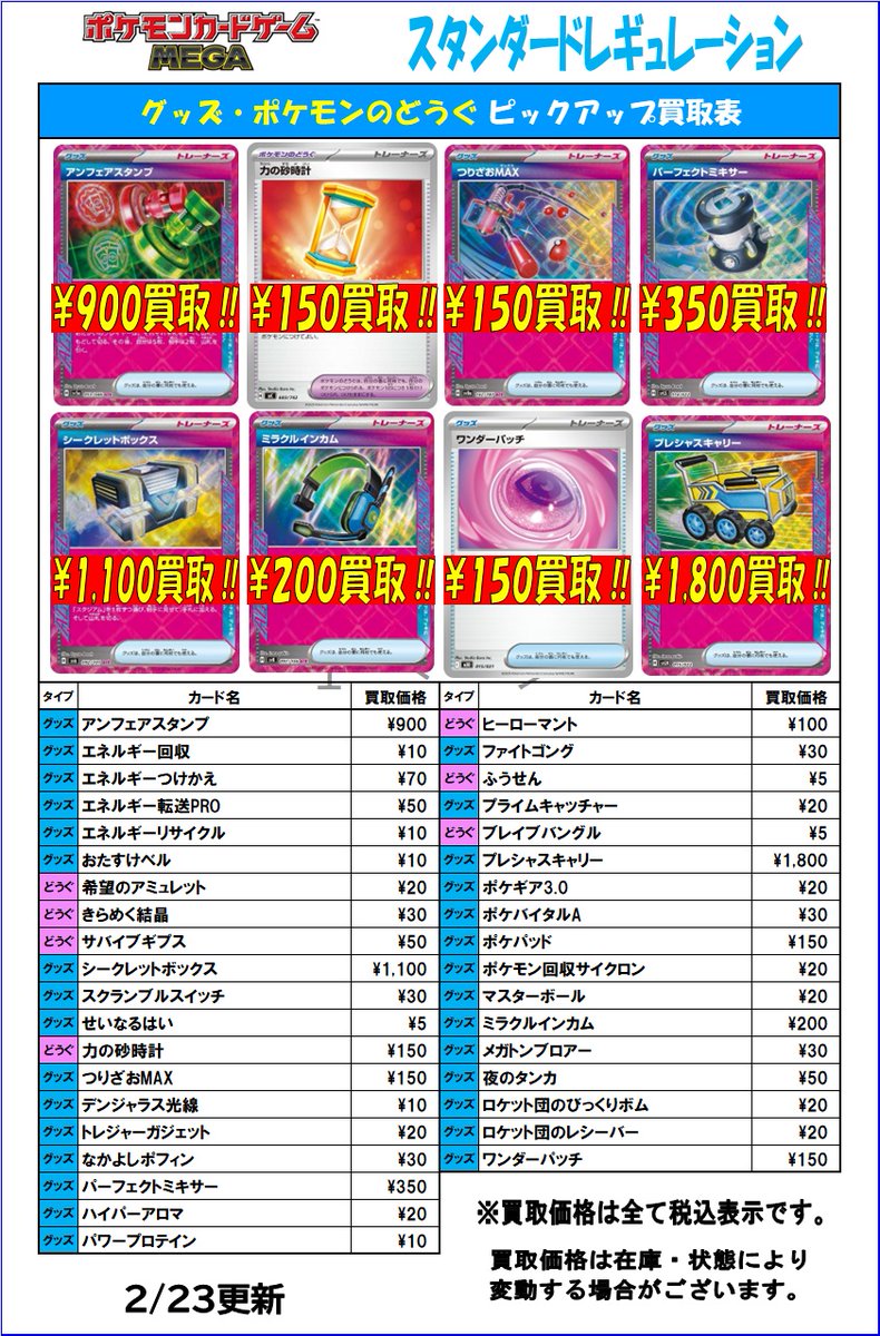 ポケモンカード 買取情報】 トレーナーズ・エネルギーの買取表を更新