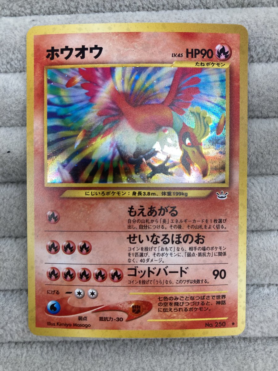 ポケカ 🔥ホウオウ🔥 旧裏を買取させて頂きました‼️ 鮮やかで威厳を