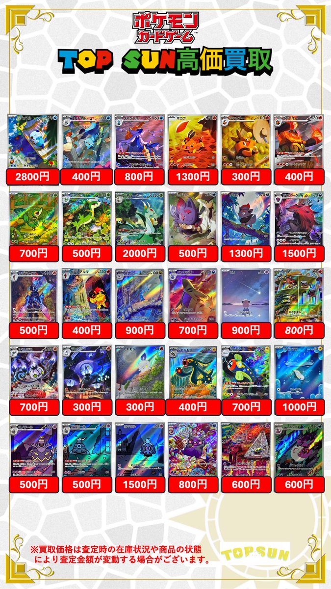 ☀️カードショップTOPSUN☀️ 🆙AR CHR.高価買取🆙 その他もお