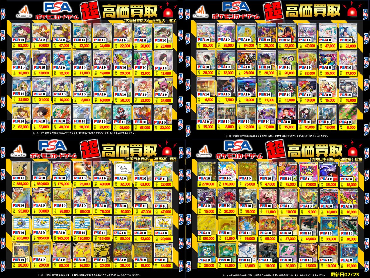 ポケカ PSA10 🔥ラインナップ大幅更新