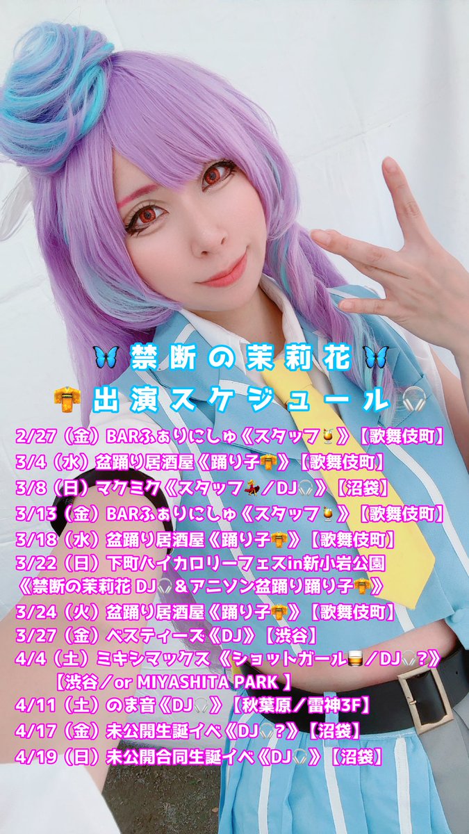 🦋禁断の茉莉花🦋 (@Jasmine10Cos) / Posts / X