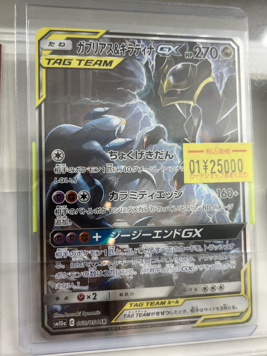 ❤️ポケカ 販売情報❤ ✓TAG TEAM（タッグチーム） お求めやすくなっ