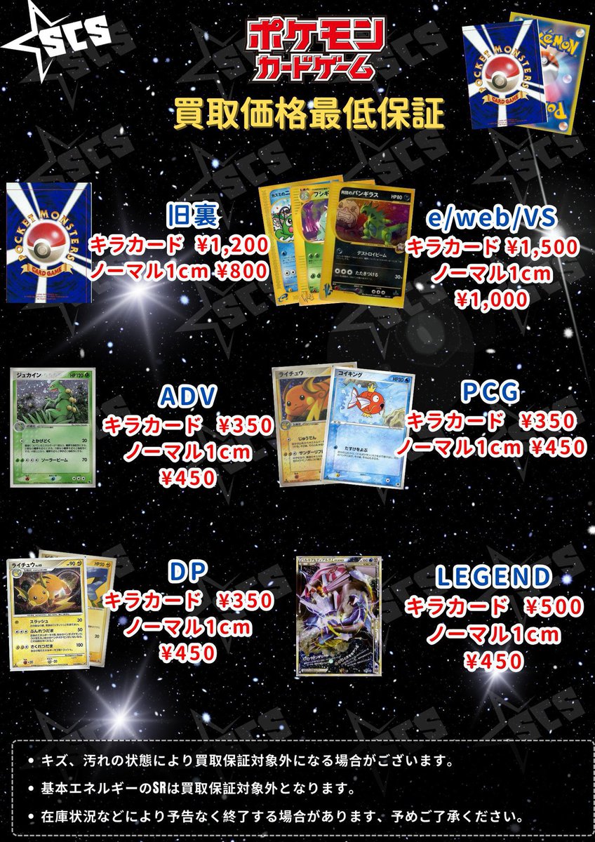 買取情報】 旧裏、LV.X、DP/LEGEND、ADV、eシリーズ最低保証‼️ ポケカ
