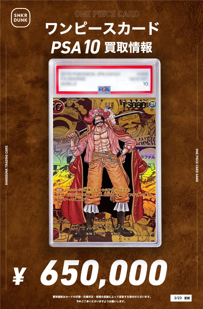 🏴‍☠️🏴‍☠️#スニダンワンピ買取情報🏴‍☠️🏴‍☠️ #ワンピ #PSA10