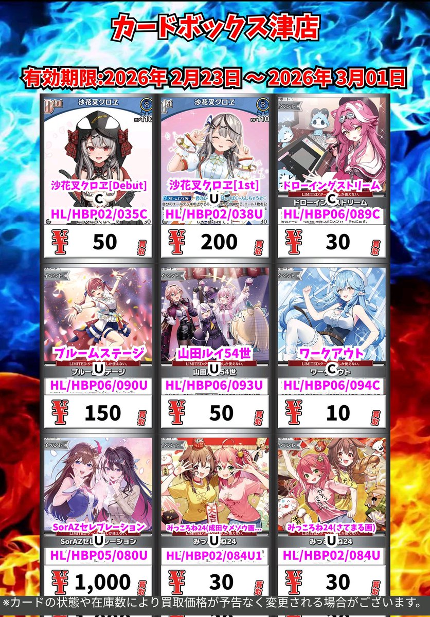 ホロカ買取情報！ 買取表更新致しました‼️ 是非お持ち込みお待ちして