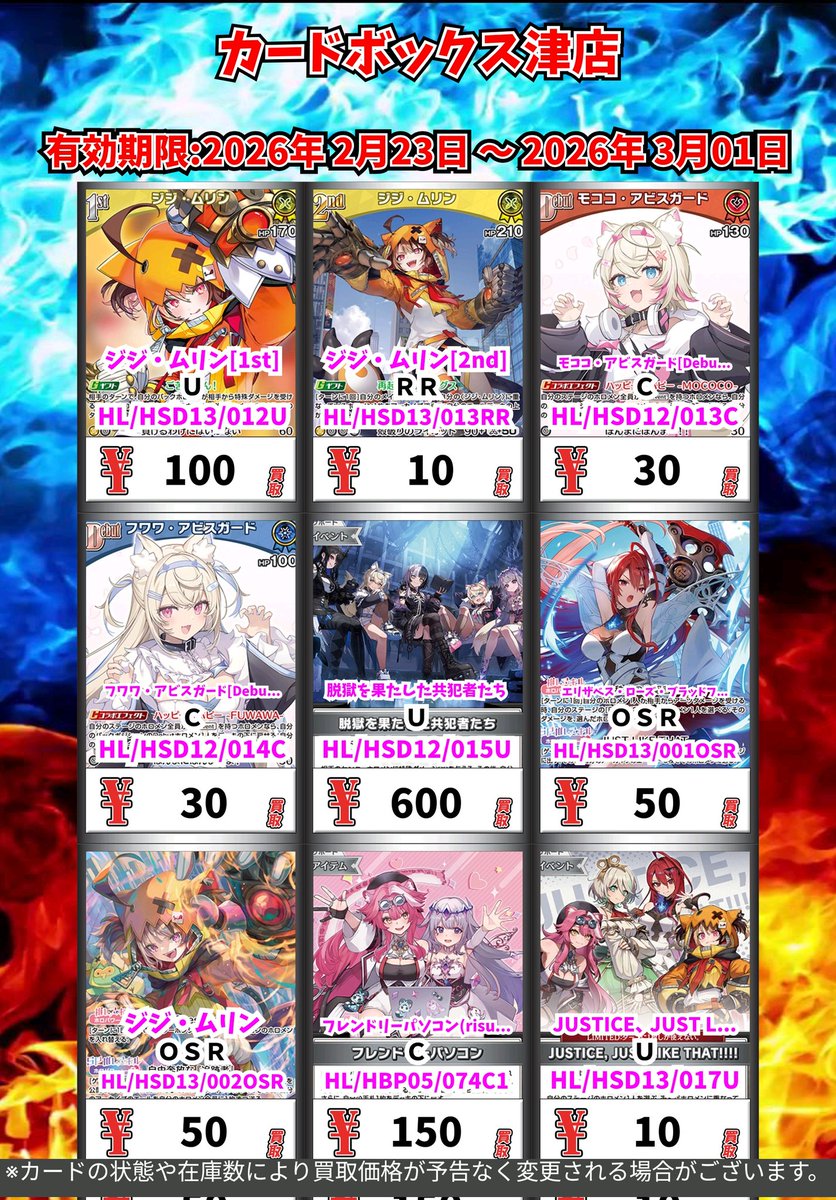 ホロカ買取情報！ 買取表更新致しました‼️ ここから3ツイートほど連続