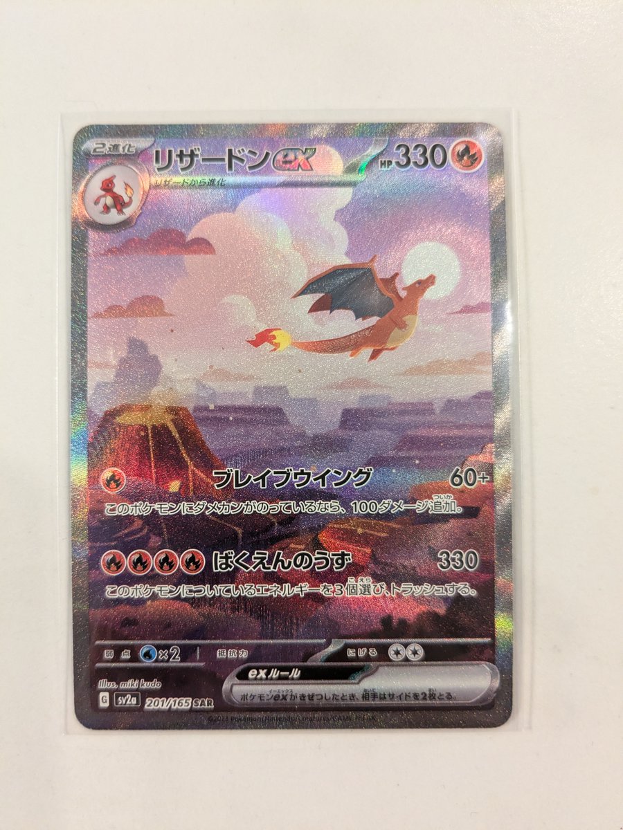 本日の1枚は151のリザードンSARです。定番中の定番で、これで資産を