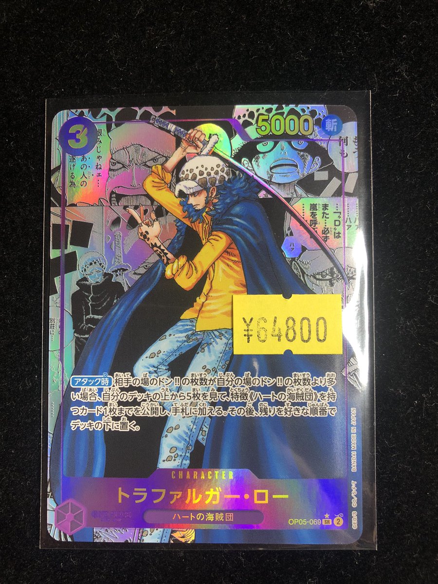 入荷情報】 #ワンピースカード ✓トラファルガー•ロー コミパラ お買取