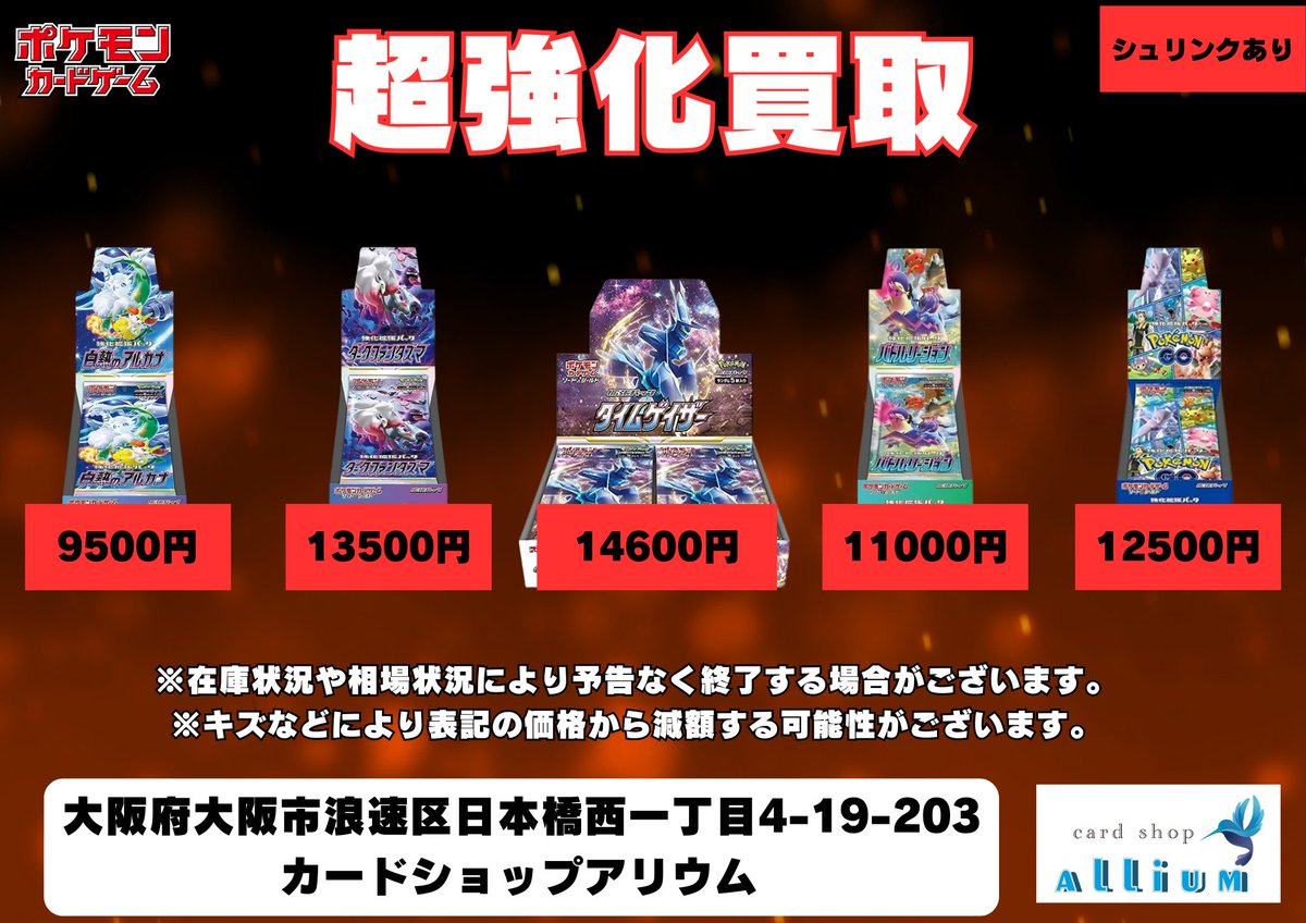 規定数到達により 白熱のアルカナ(シュリンクあり)の 買取価格を変更