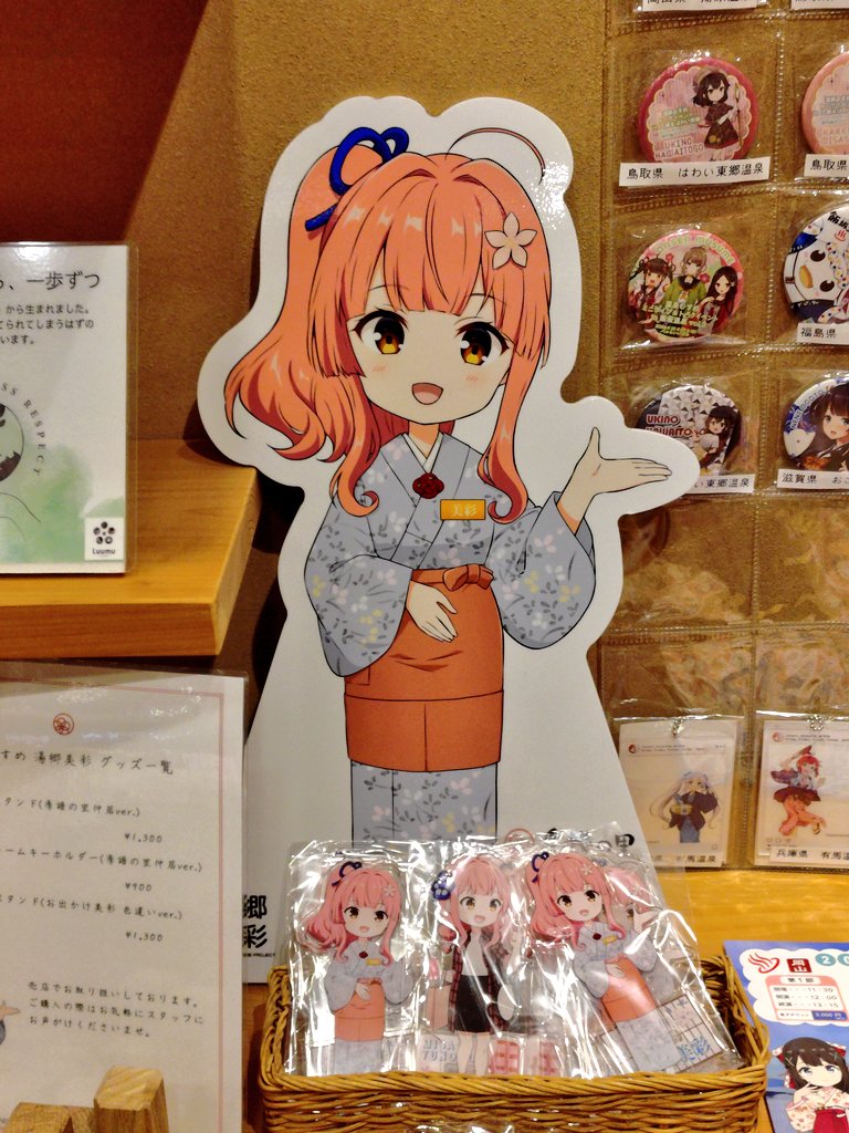 温泉むすめ 湯郷美彩ちゃん ※パネル撮影許可済み 季譜の里 （岡山県