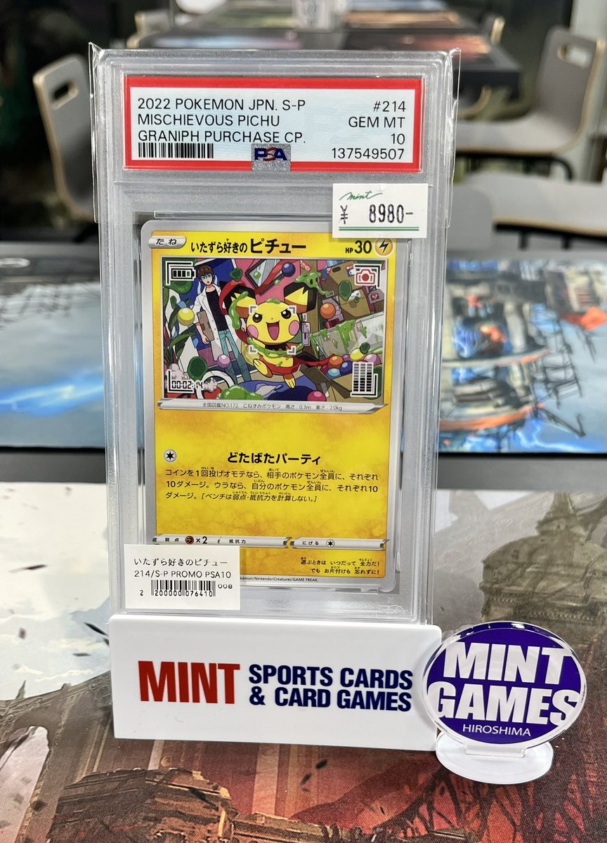 シングルカード情報】 ポケモンカード いたずら好きのピチュー PROMO