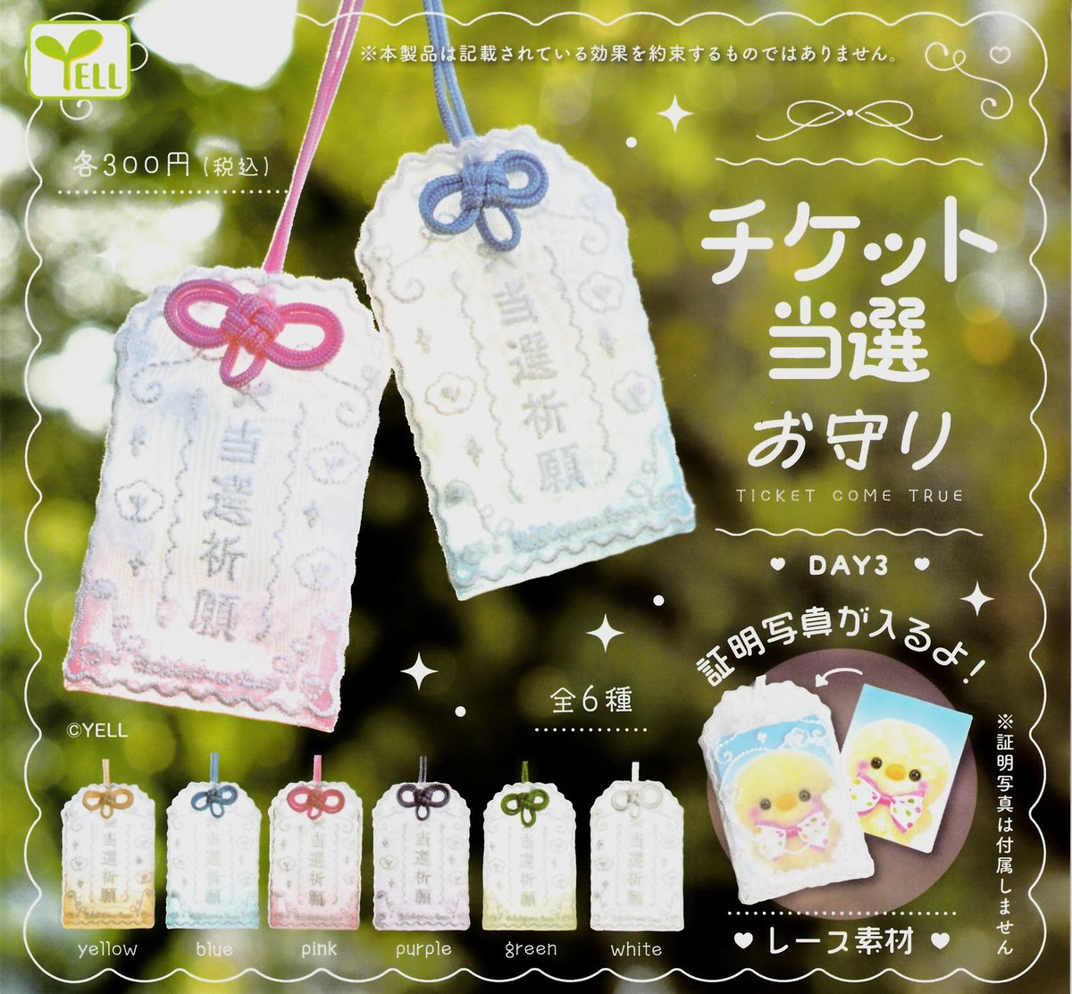 🙇2月23日（月）完売のお知らせ🙇 🌟 チケット当選お守り DAY3 ご好評