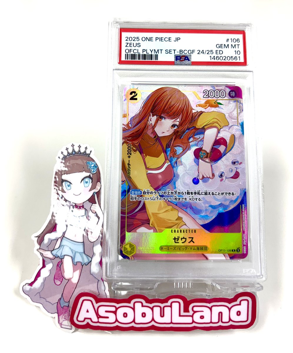 アソブランド #ワンピース #ナミ #ゼウス #PSA10 本日もたくさんのご