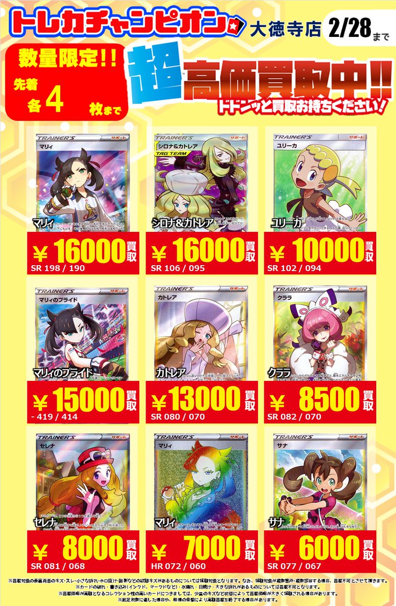💰💰💰💰💰💰💰💰💰 💰ポケカ超高価買取💰 💰💰💰💰💰💰💰💰💰 👉2⃣