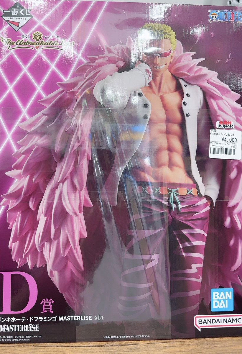 入荷情報】 一番くじ ワンピース ・C賞 ドンキホーテ・ロシナンテ