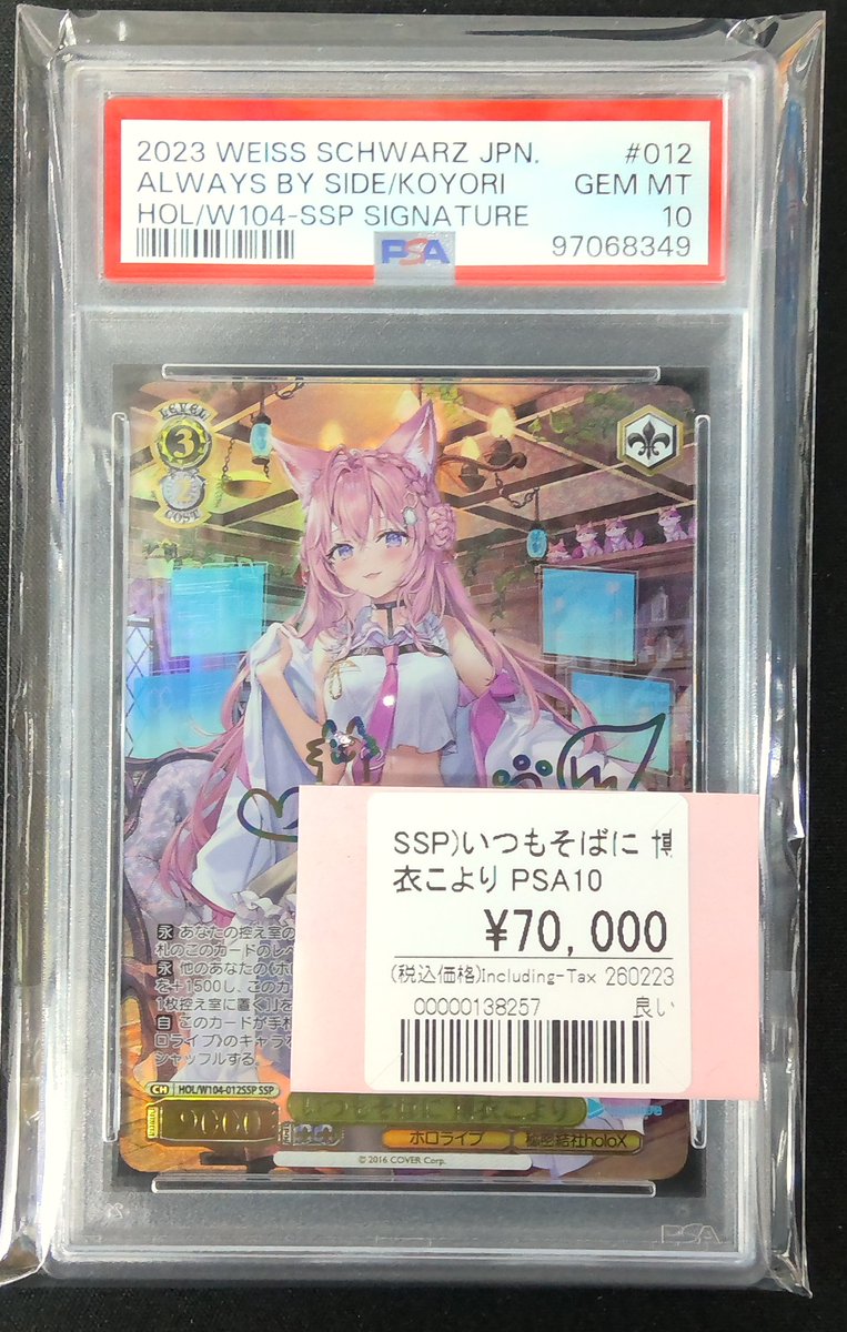 ヴァイス サインカード入荷情報 ホロライブ ▷ SSP 博衣こより PSA10
