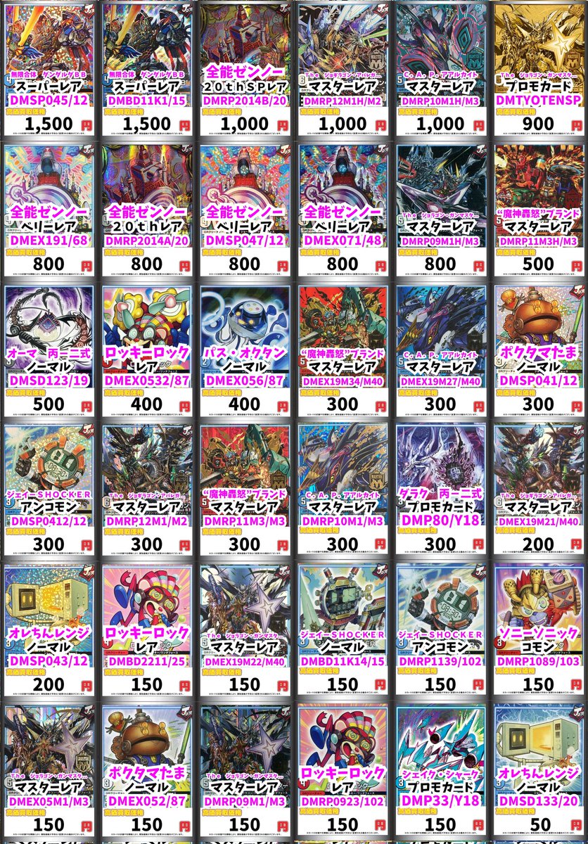 カドボ池袋デュエマ買取情報！ 無限合体 ダンダルダBB ｽｰﾊﾟｰﾚｱ 1500