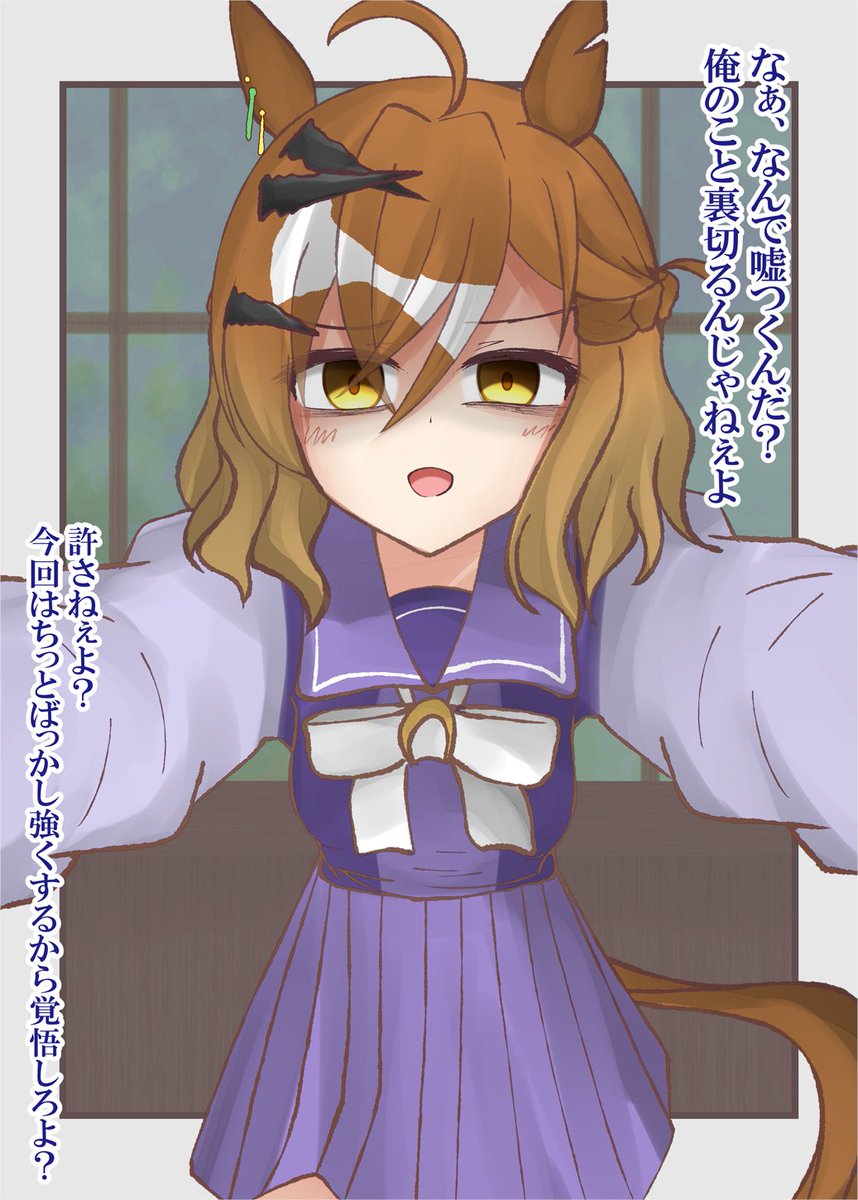 ウマ娘 #ジャングルポケット 絶対許さんば