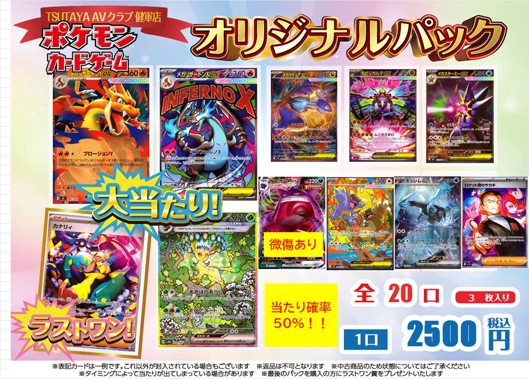 TSUTAYA健軍店 🎯#オリパ 情報🎯 「#ポケモンカードゲーム」 1口2500円
