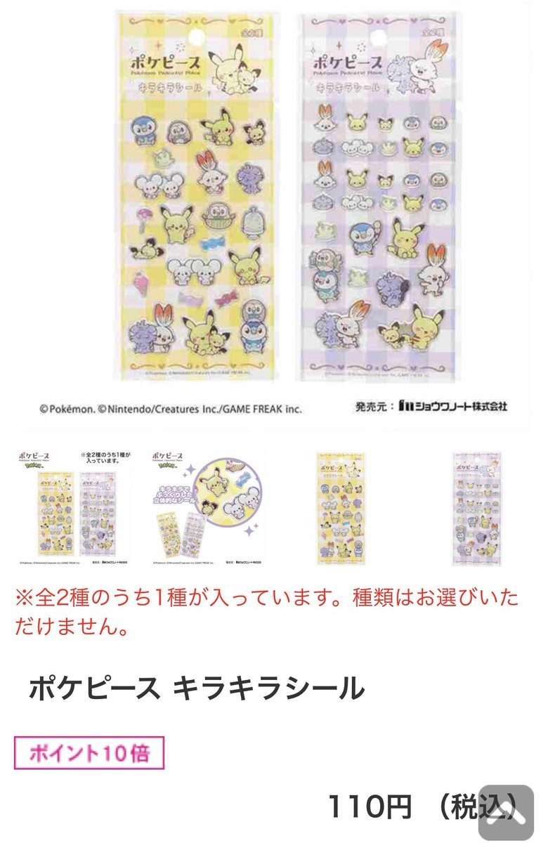 ちょっとだけぷっくりしたポケモンシール見つけて値段見たら100円