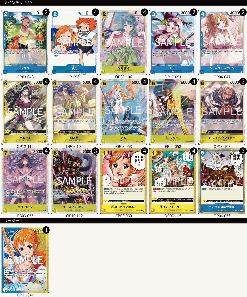 オバシ2デッキ3on3 使用:青黄ナミ/緑紫ルフィのうち全部ナミ 赤青