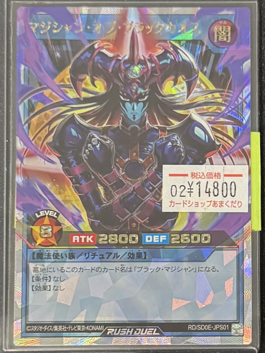 🌍遊戯王ラッシュデュエル 販売情報🌍 マジシャン・オブ・ブラック