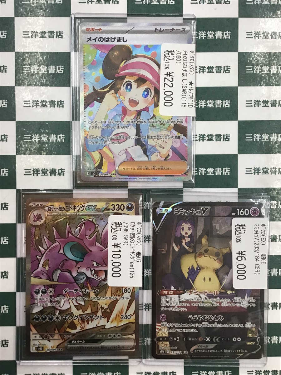 ポケカ 高額カード買取させていただきました✨✨ 🌟ﾒｲのはげまし(SAR