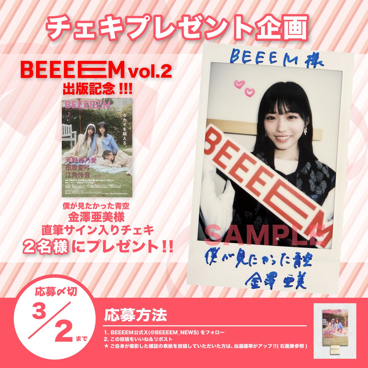 RT @BEEEEM_NEWS: ／ 『BEEEEM vol.2』出版記念🎊 チェキプレゼント