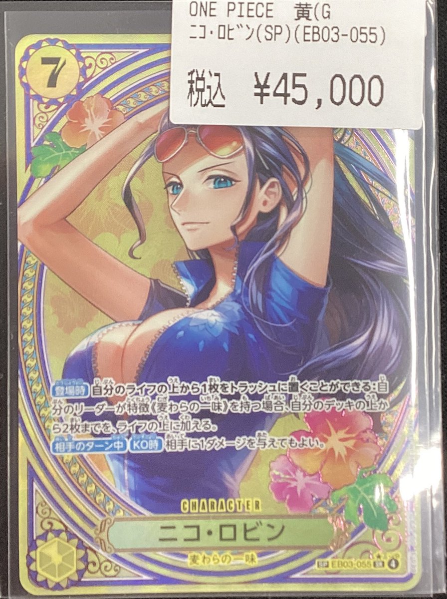 🏴‍☠️ワンピースカードゲーム🏴‍☠️ ✨✨#ニコ・ロビン（SP