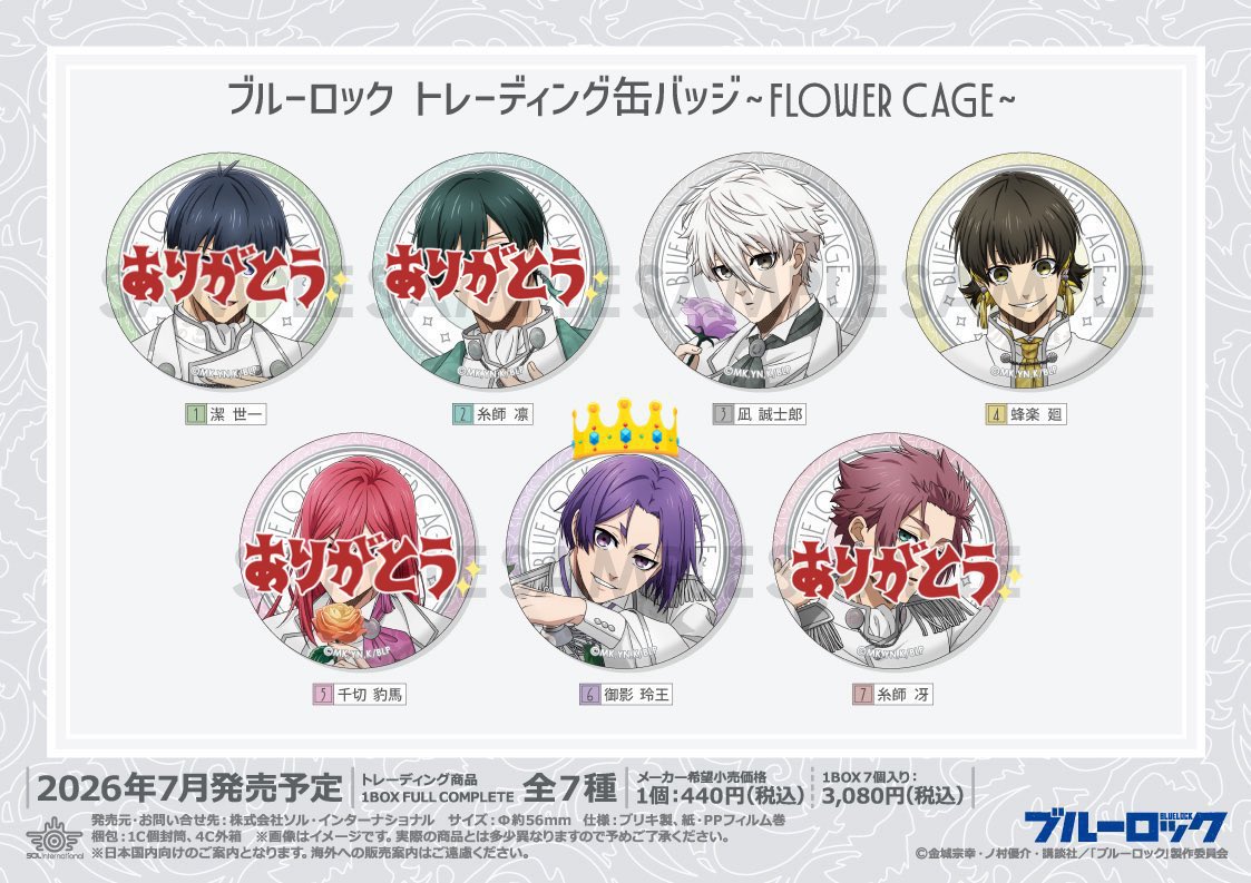交換/譲渡】ブルーロック Flower Cage 缶バッジ 譲▶︎凪 蜂楽 特典